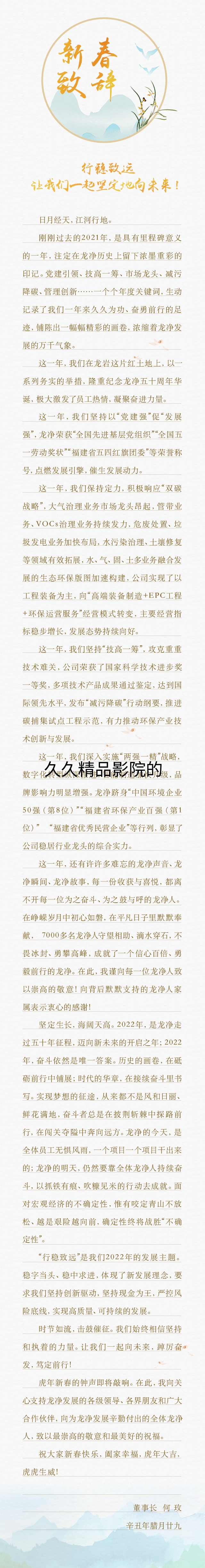 新春致辞长图.png?title=久久精品影院的